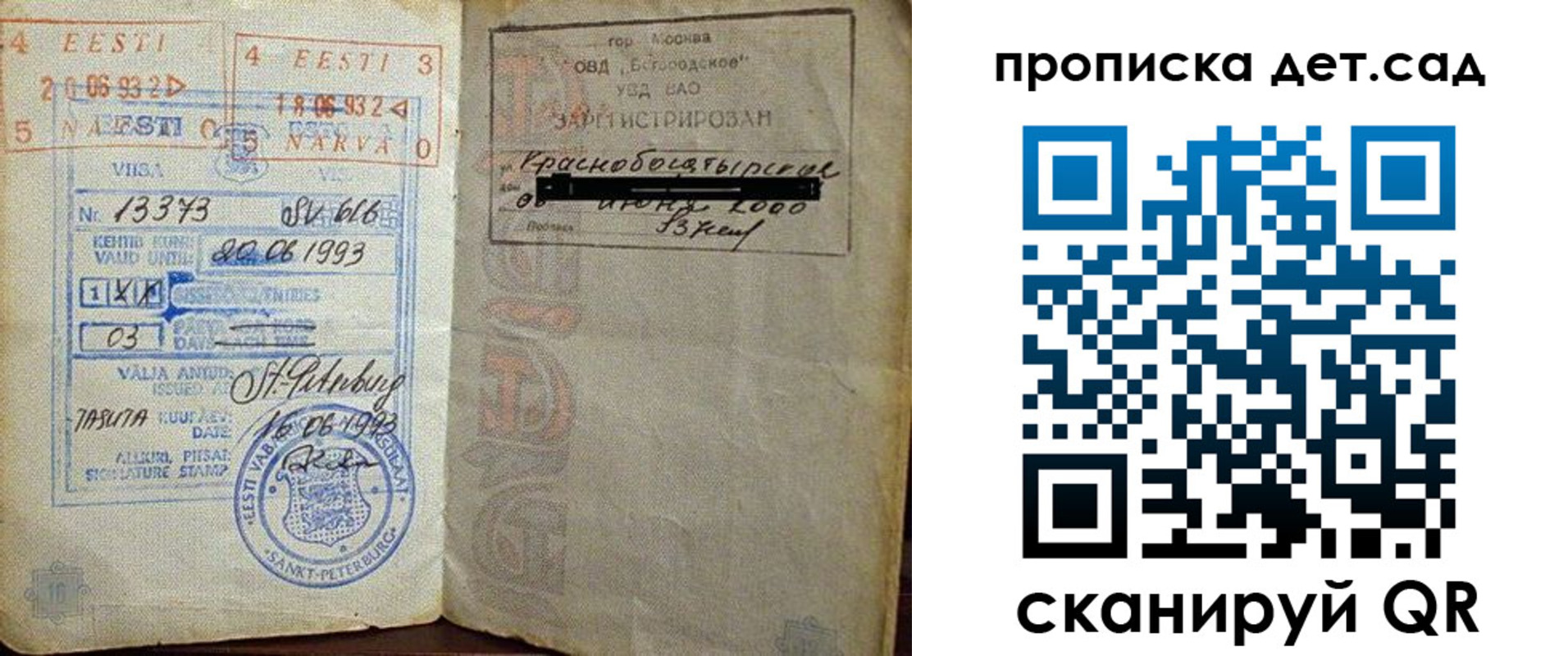 временная регистрация в Красноярском крае