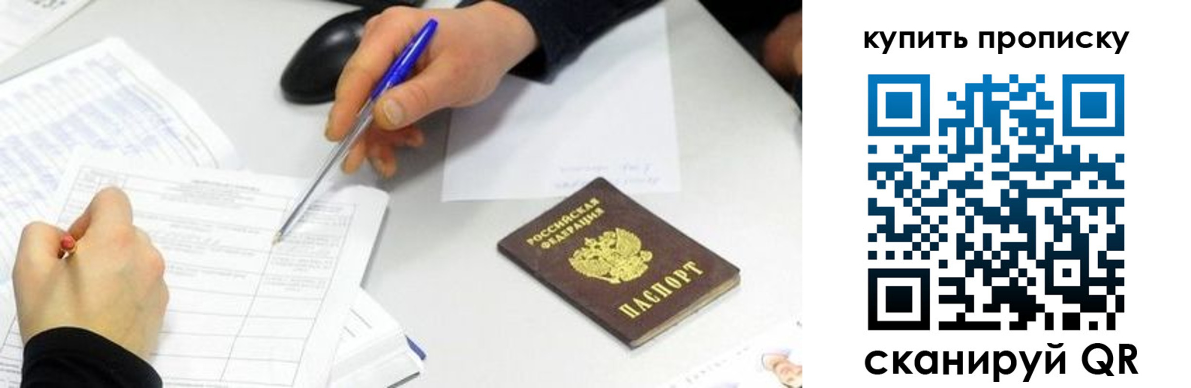 купить прописку в Красноярском крае