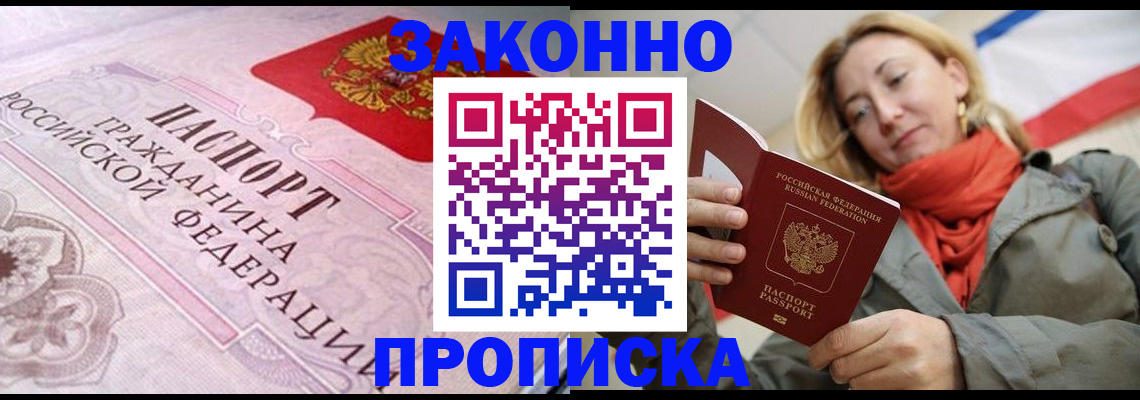 прописка регистрация в Красноярском крае