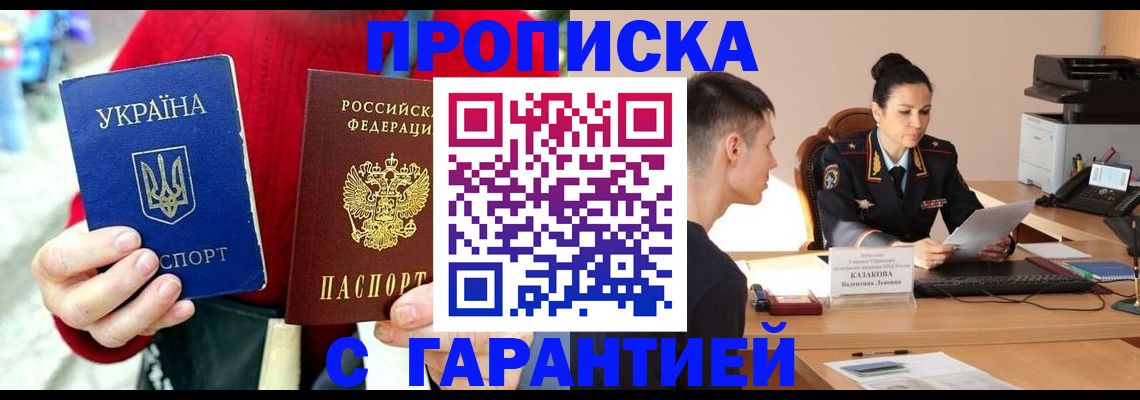 прописка регистрация в Красноярском крае